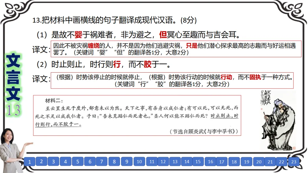【八份好题】高中语文试题快题(试卷+答题卡+讲评课件+答案解析) 第27张