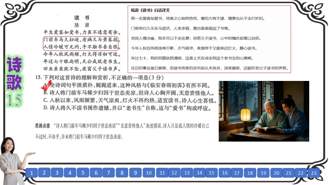 【八份好题】高中语文试题快题(试卷+答题卡+讲评课件+答案解析) 第29张