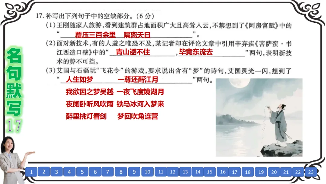 【八份好题】高中语文试题快题(试卷+答题卡+讲评课件+答案解析) 第31张