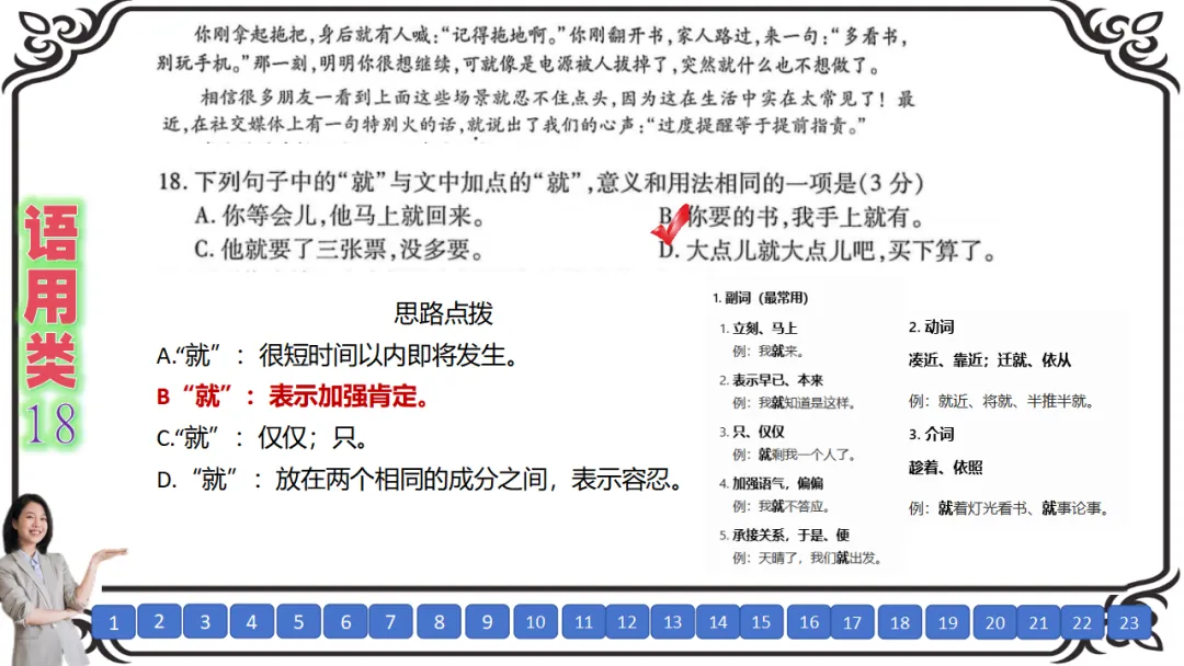 【八份好题】高中语文试题快题(试卷+答题卡+讲评课件+答案解析) 第32张