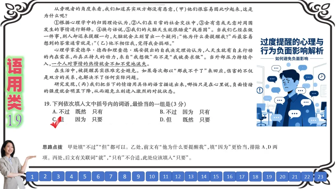 【八份好题】高中语文试题快题(试卷+答题卡+讲评课件+答案解析) 第33张