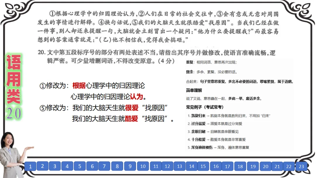 【八份好题】高中语文试题快题(试卷+答题卡+讲评课件+答案解析) 第34张