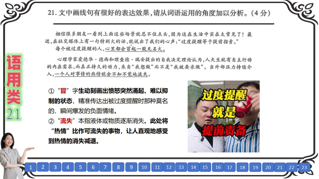 【八份好题】高中语文试题快题(试卷+答题卡+讲评课件+答案解析) 第35张