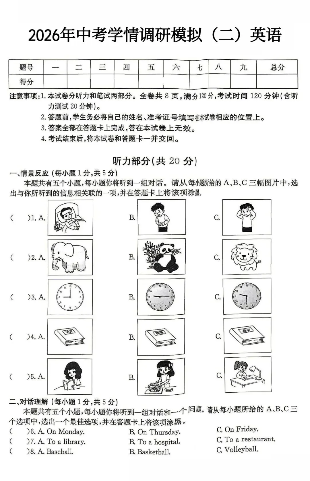 【中考模拟】2026中考模拟学情调研模拟(二)英语真题·全科下载 第2张