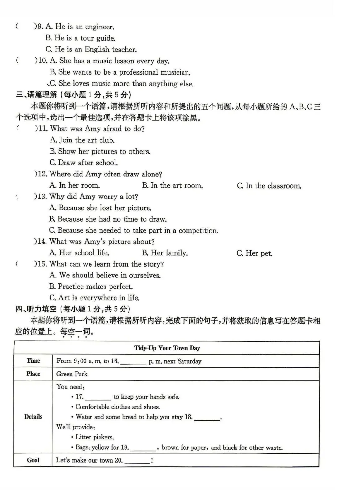 【中考模拟】2026中考模拟学情调研模拟(二)英语真题·全科下载 第3张