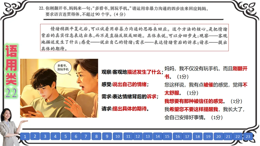 【八份好题】高中语文试题快题(试卷+答题卡+讲评课件+答案解析) 第36张