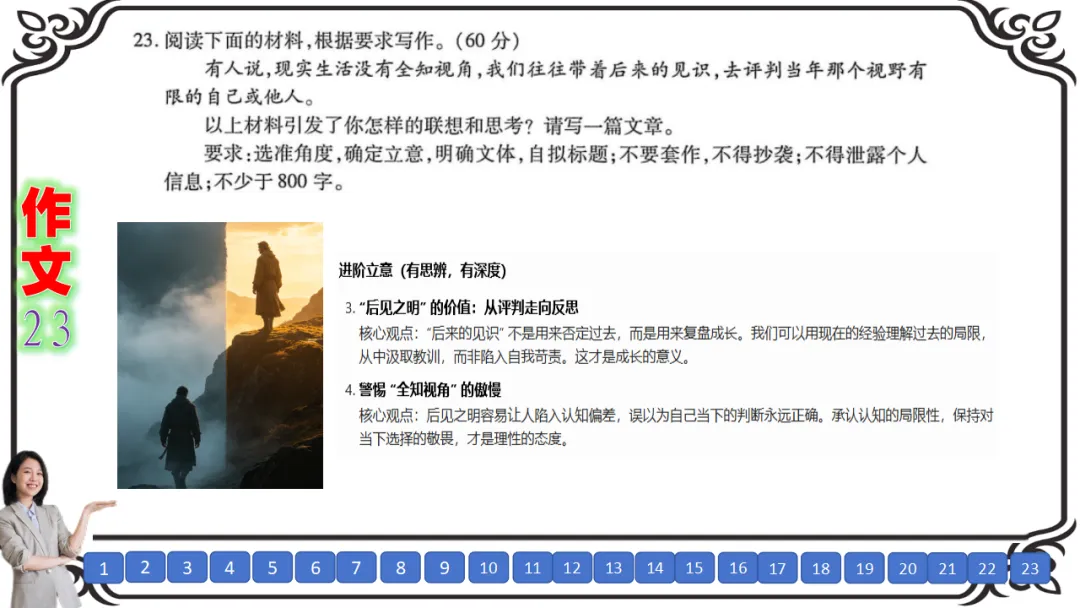 【八份好题】高中语文试题快题(试卷+答题卡+讲评课件+答案解析) 第38张