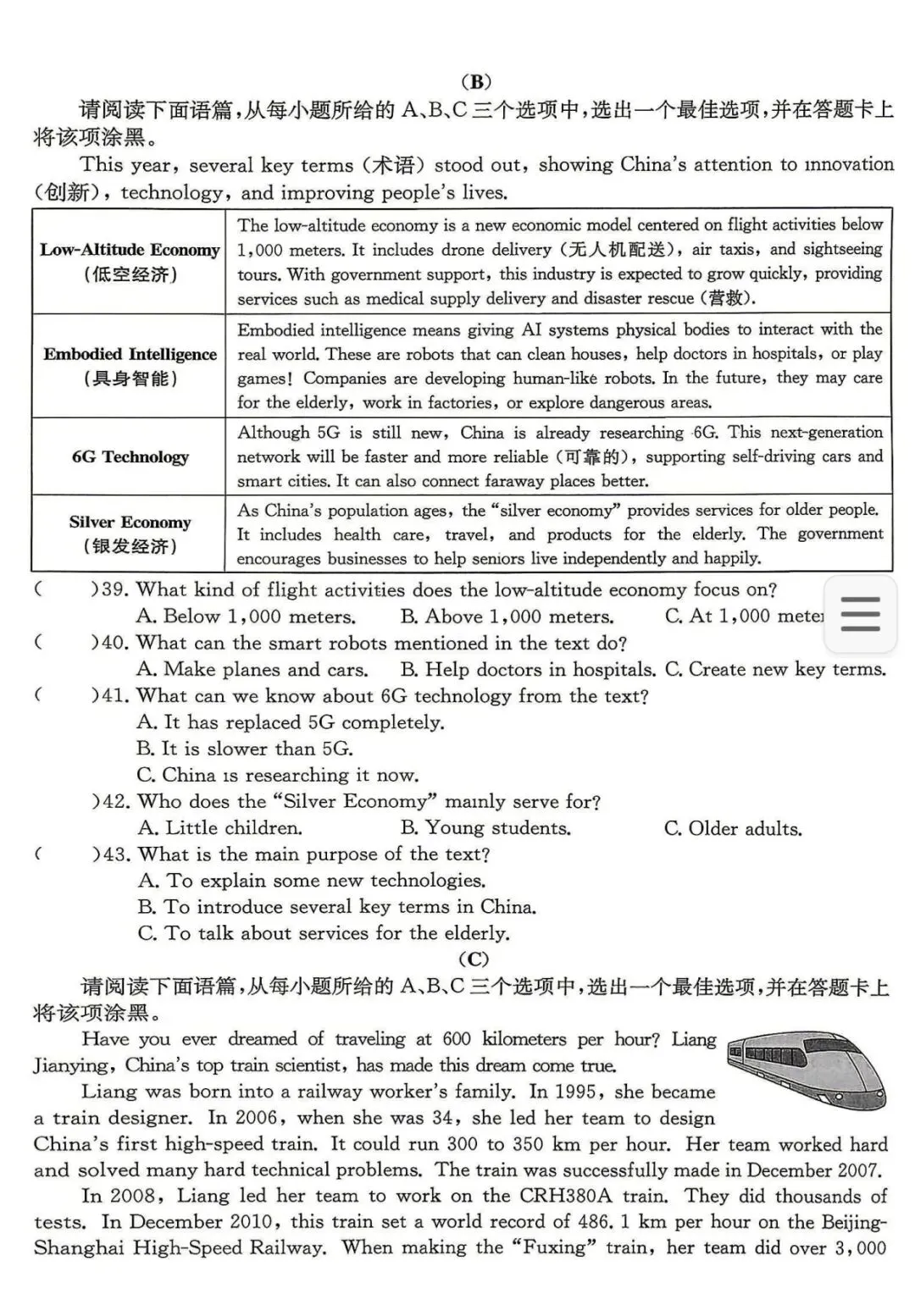 【中考模拟】2026中考模拟学情调研模拟(二)英语真题·全科下载 第6张