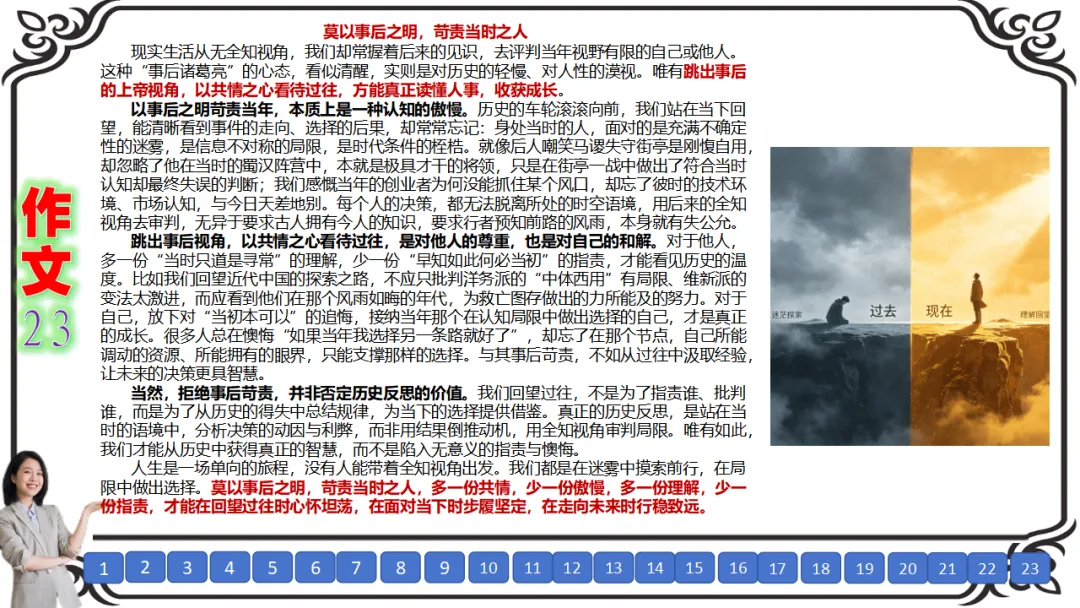 【八份好题】高中语文试题快题(试卷+答题卡+讲评课件+答案解析) 第40张
