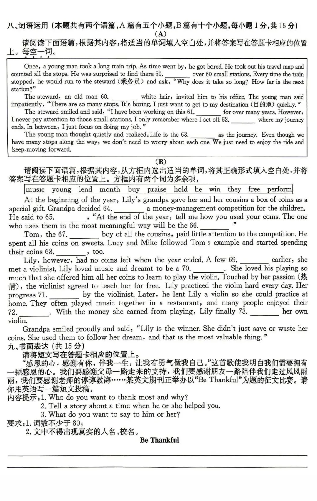 【中考模拟】2026中考模拟学情调研模拟(二)英语真题·全科下载 第9张