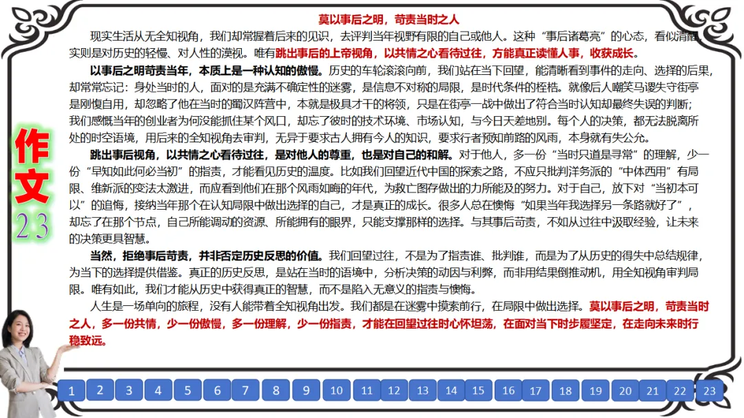 【八份好题】高中语文试题快题(试卷+答题卡+讲评课件+答案解析) 第41张