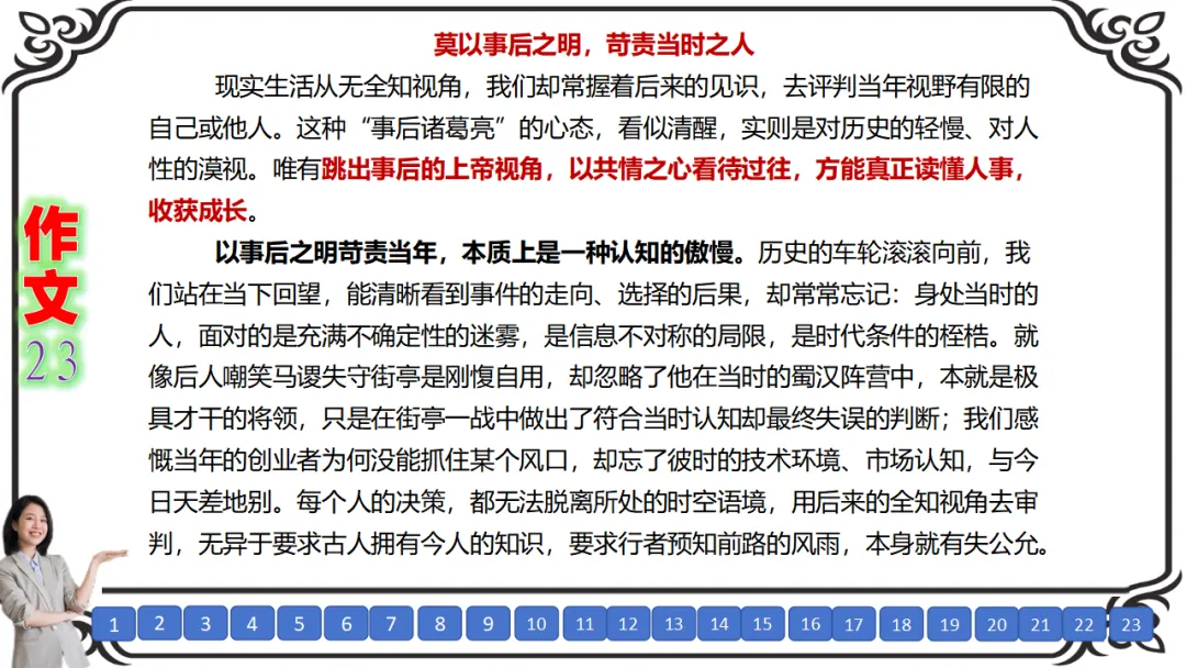 【八份好题】高中语文试题快题(试卷+答题卡+讲评课件+答案解析) 第42张