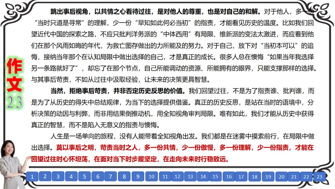【八份好题】高中语文试题快题(试卷+答题卡+讲评课件+答案解析) 第43张