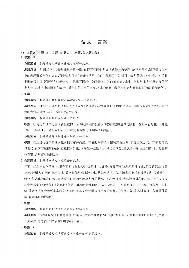 【八份好题】高中语文试题快题(试卷+答题卡+讲评课件+答案解析) 第48张