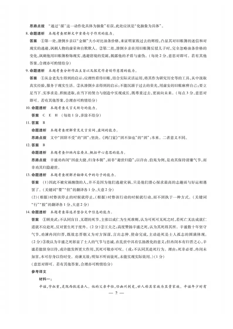 【八份好题】高中语文试题快题(试卷+答题卡+讲评课件+答案解析) 第49张