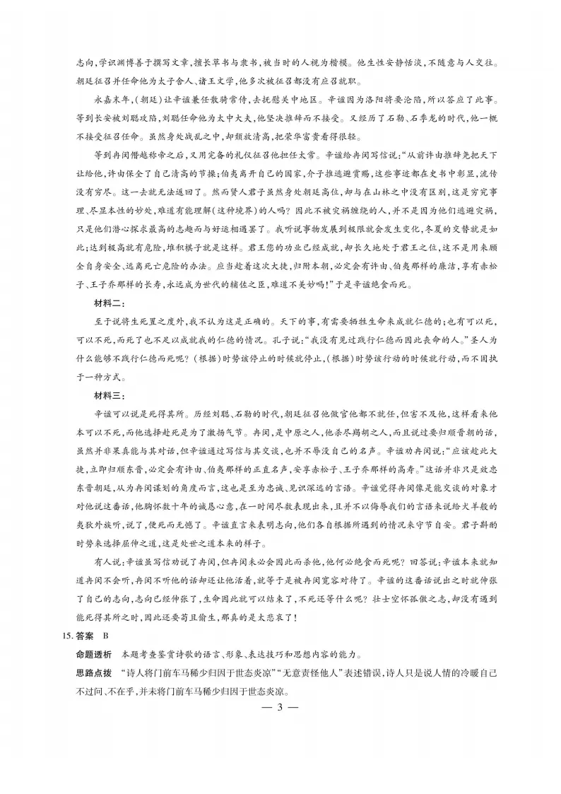 【八份好题】高中语文试题快题(试卷+答题卡+讲评课件+答案解析) 第50张