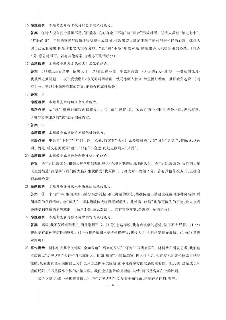 【八份好题】高中语文试题快题(试卷+答题卡+讲评课件+答案解析) 第51张
