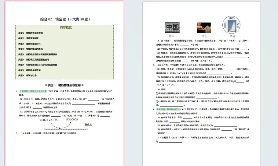 中考化学选择题专项训练填空题(8大类专项训练)32页 第1张