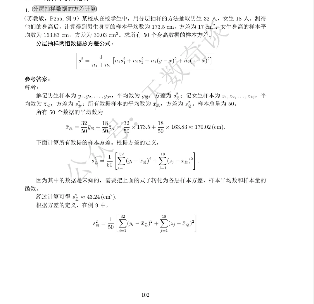 分层抽样数据的方差计算——杭州市期末试卷 第1张