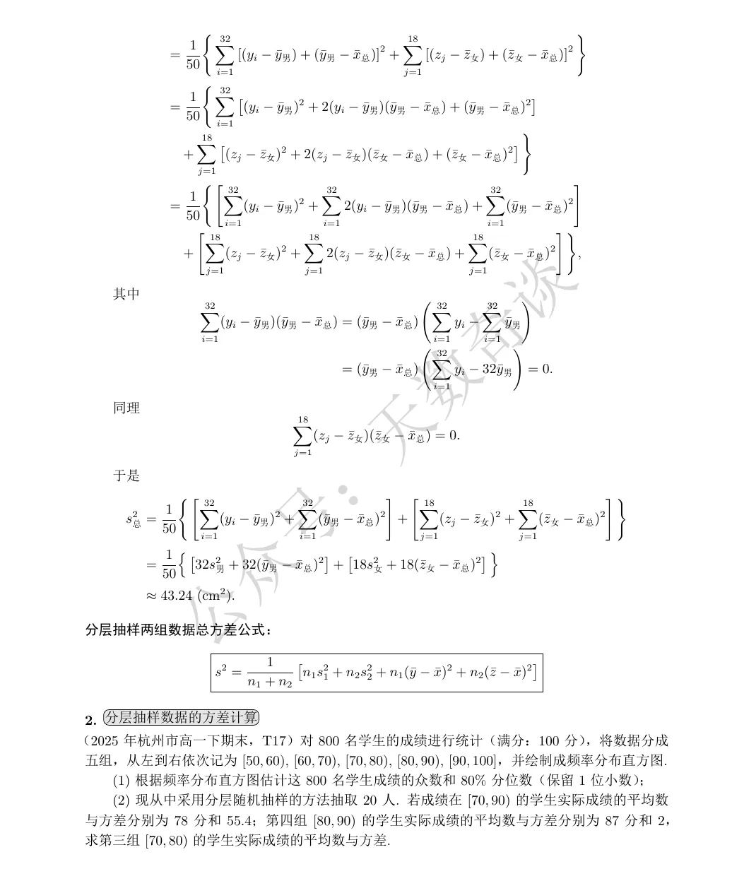 分层抽样数据的方差计算——杭州市期末试卷 第2张
