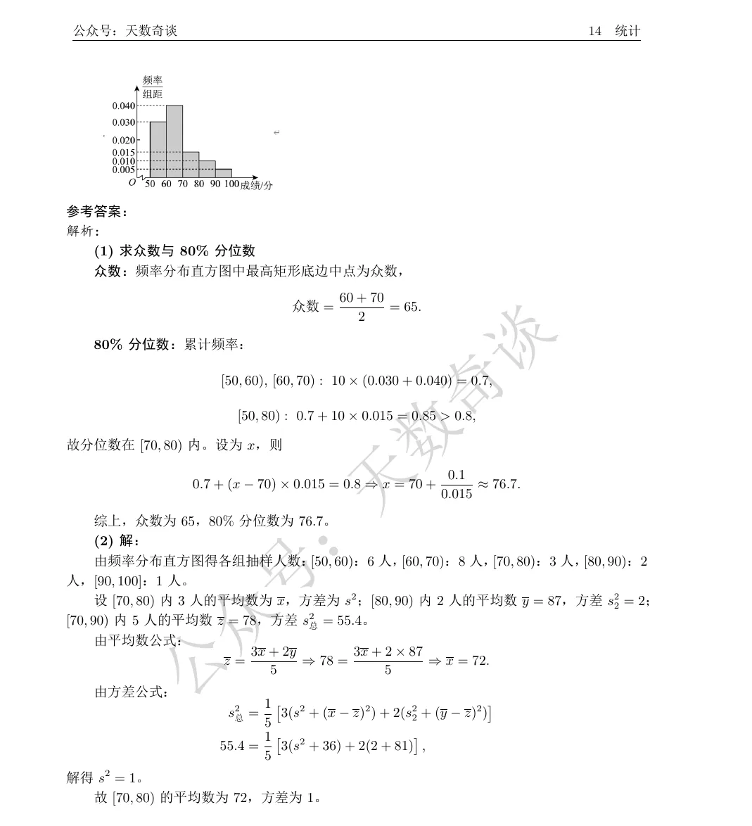 分层抽样数据的方差计算——杭州市期末试卷 第3张