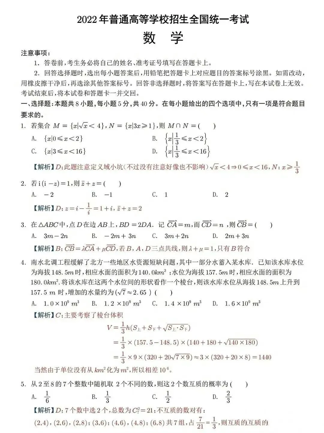 全国1卷数学答案,2022年真题卷含答案解题全析电子版pdf 第2张