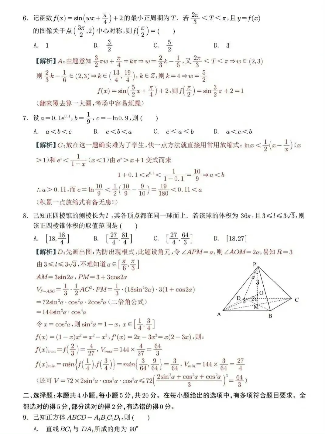 全国1卷数学答案,2022年真题卷含答案解题全析电子版pdf 第3张