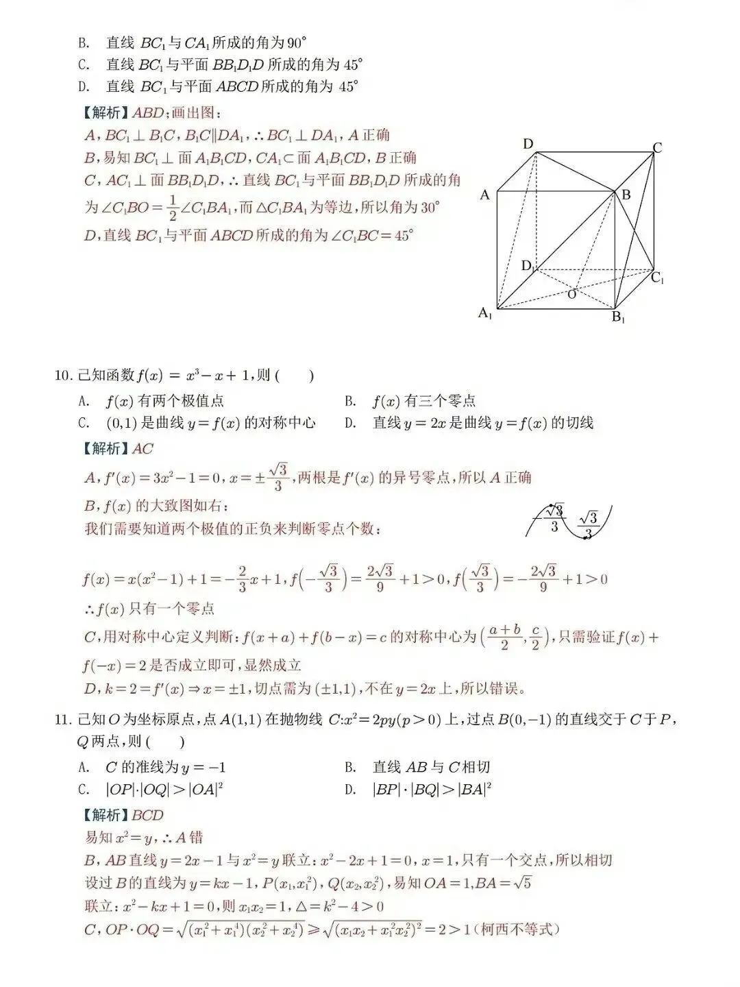 全国1卷数学答案,2022年真题卷含答案解题全析电子版pdf 第4张