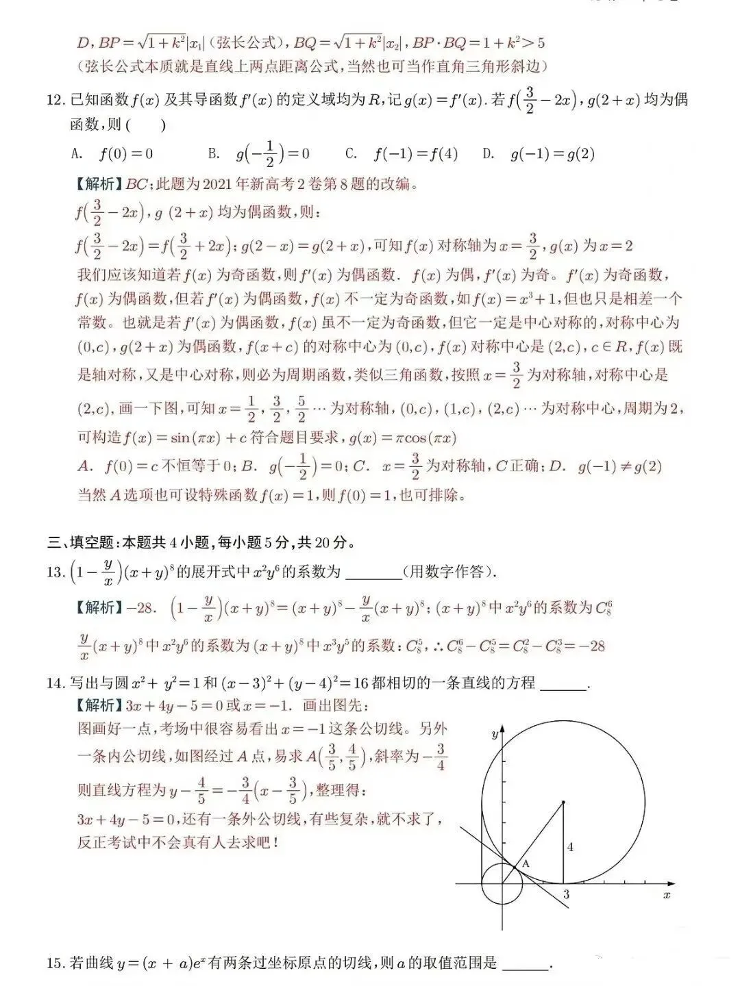全国1卷数学答案,2022年真题卷含答案解题全析电子版pdf 第5张