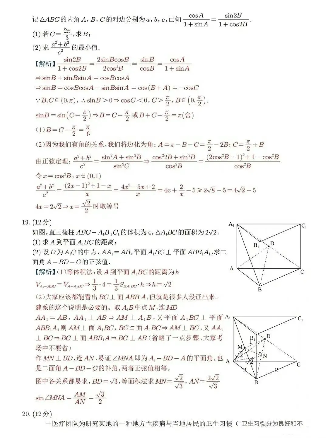 全国1卷数学答案,2022年真题卷含答案解题全析电子版pdf 第6张