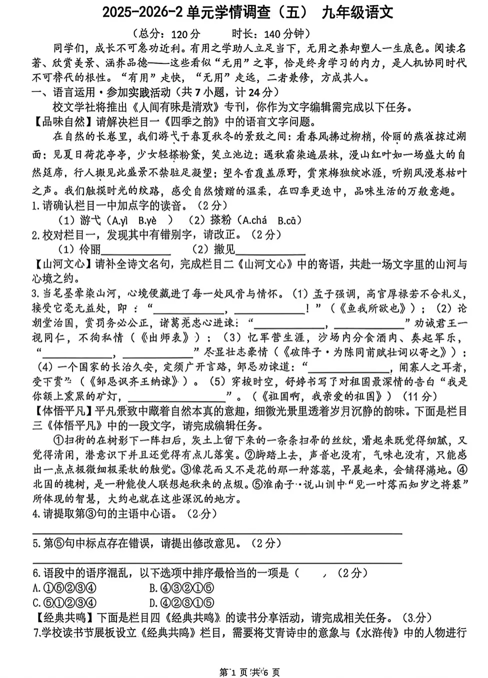 2026年铁一滨河&曲江一中语文五模试卷+答案 第1张