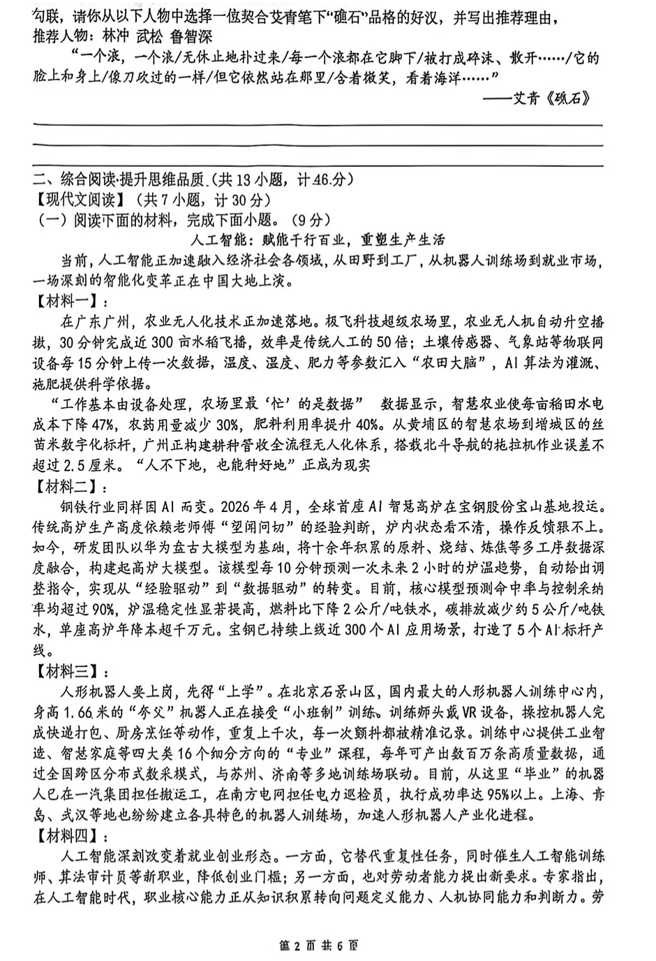 2026年铁一滨河&曲江一中语文五模试卷+答案 第2张
