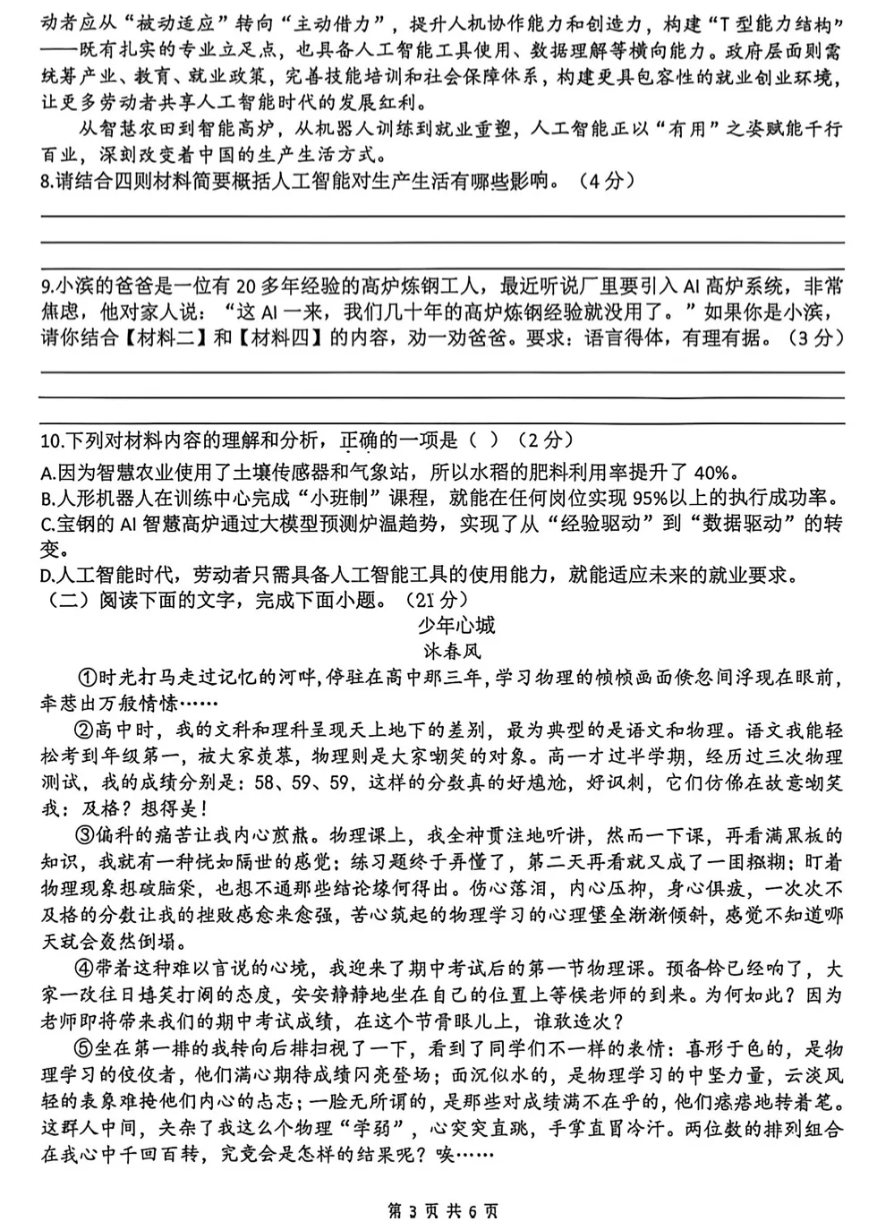 2026年铁一滨河&曲江一中语文五模试卷+答案 第3张