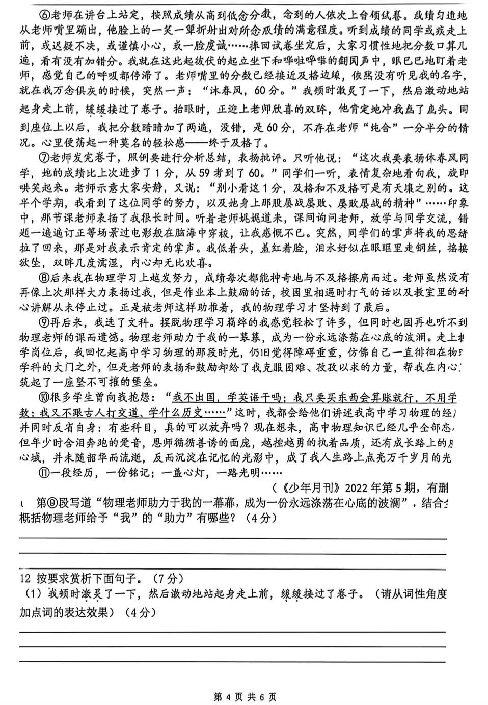 2026年铁一滨河&曲江一中语文五模试卷+答案 第4张