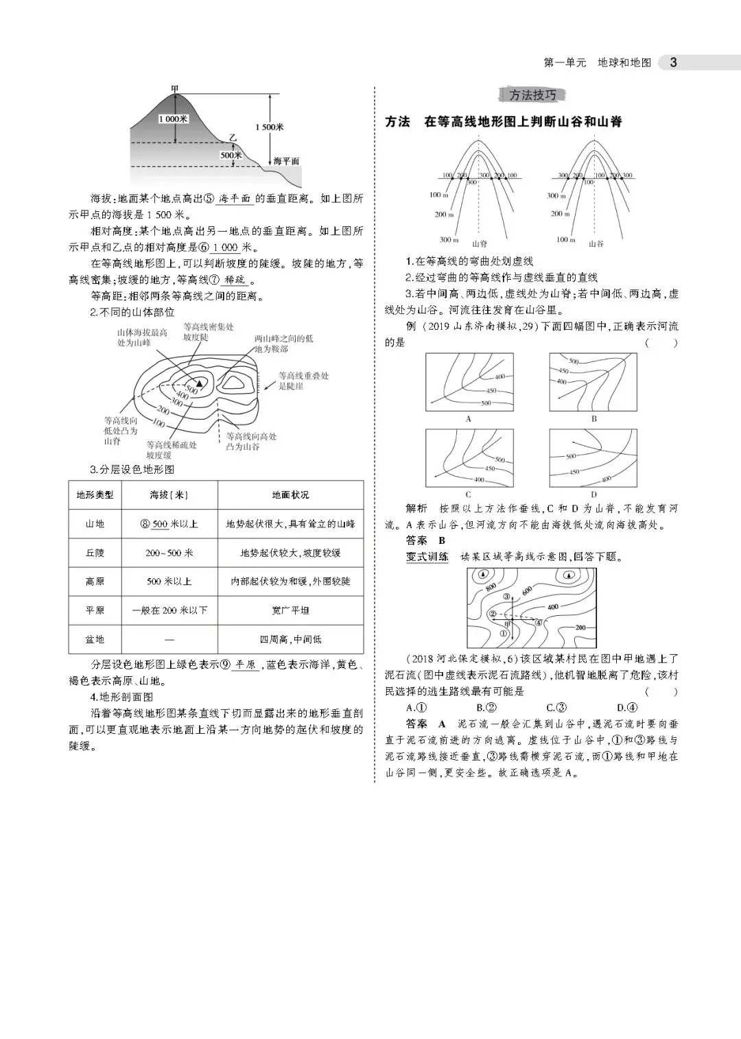 中考地理专题复习 | 地球和地图+陆地和海洋 第3张