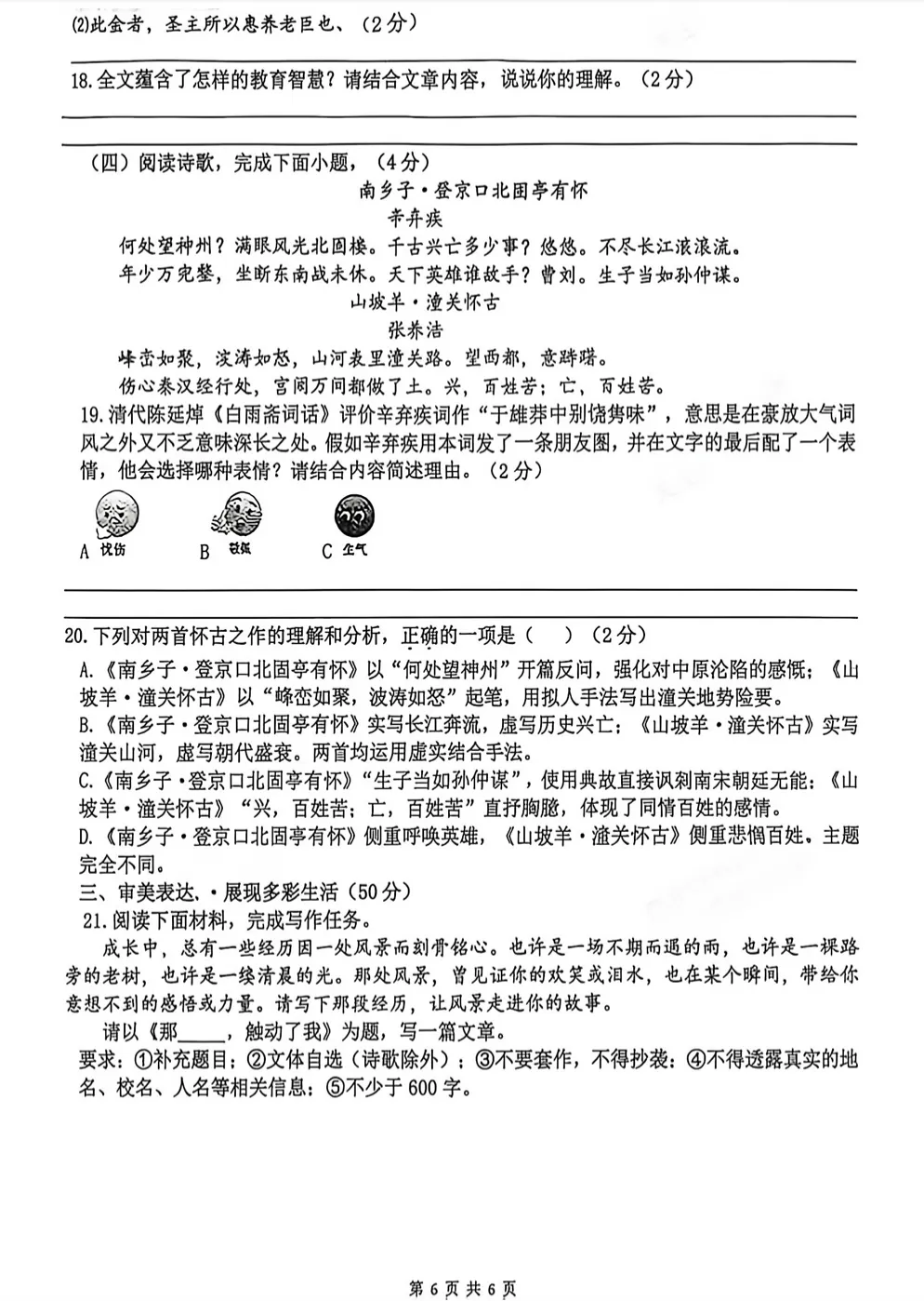 2026年铁一滨河&曲江一中语文五模试卷+答案 第6张