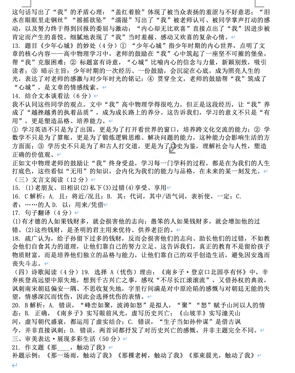 2026年铁一滨河&曲江一中语文五模试卷+答案 第8张