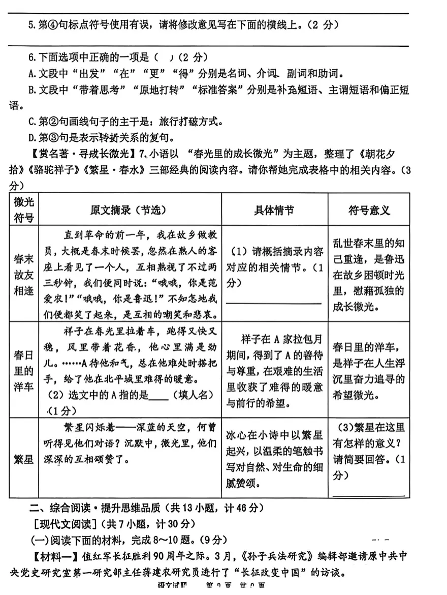 2026年铁一滨河&曲江一中语文五模试卷+答案 第10张