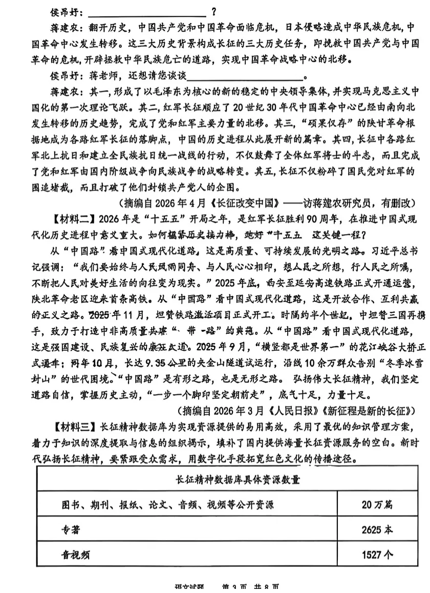 2026年铁一滨河&曲江一中语文五模试卷+答案 第11张