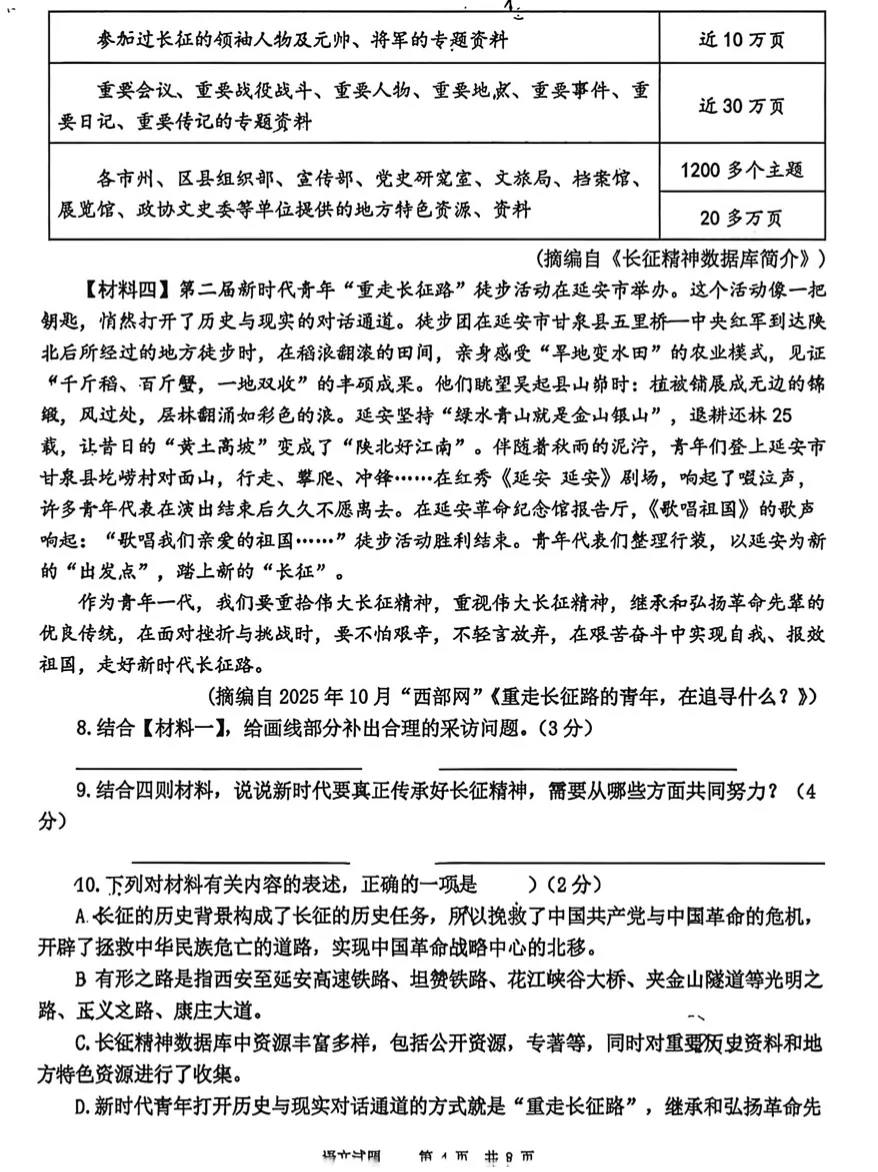 2026年铁一滨河&曲江一中语文五模试卷+答案 第12张