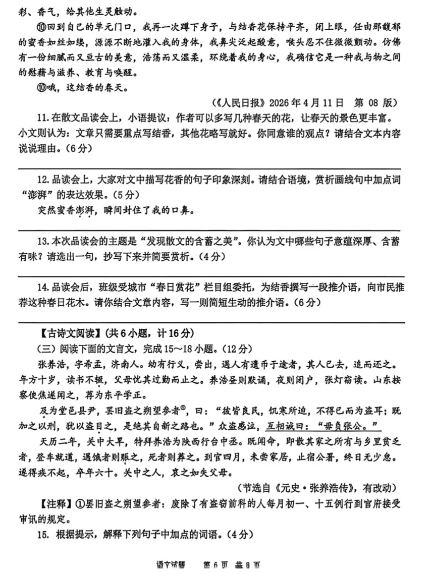 2026年铁一滨河&曲江一中语文五模试卷+答案 第14张