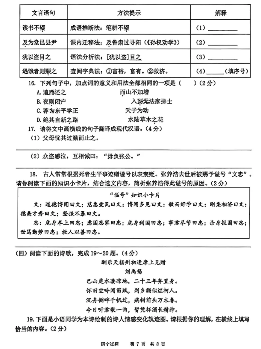 2026年铁一滨河&曲江一中语文五模试卷+答案 第15张