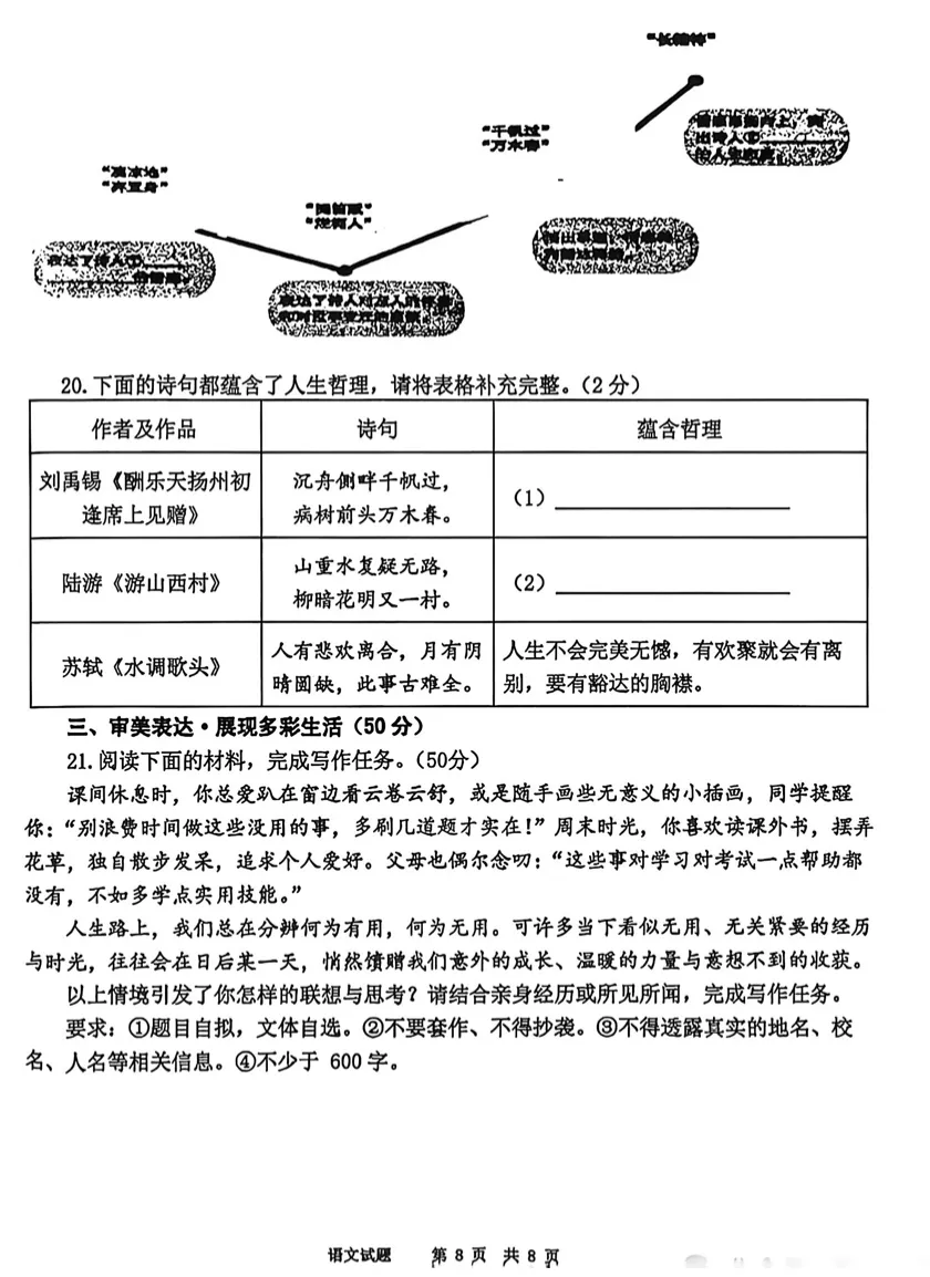 2026年铁一滨河&曲江一中语文五模试卷+答案 第16张