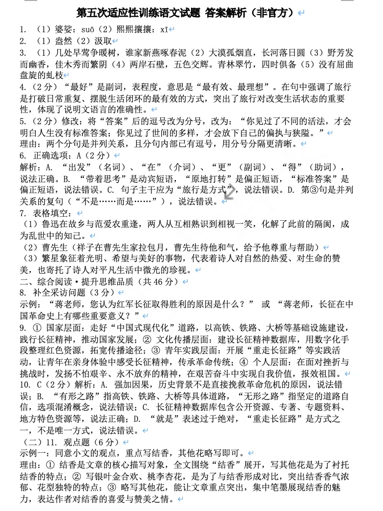 2026年铁一滨河&曲江一中语文五模试卷+答案 第17张