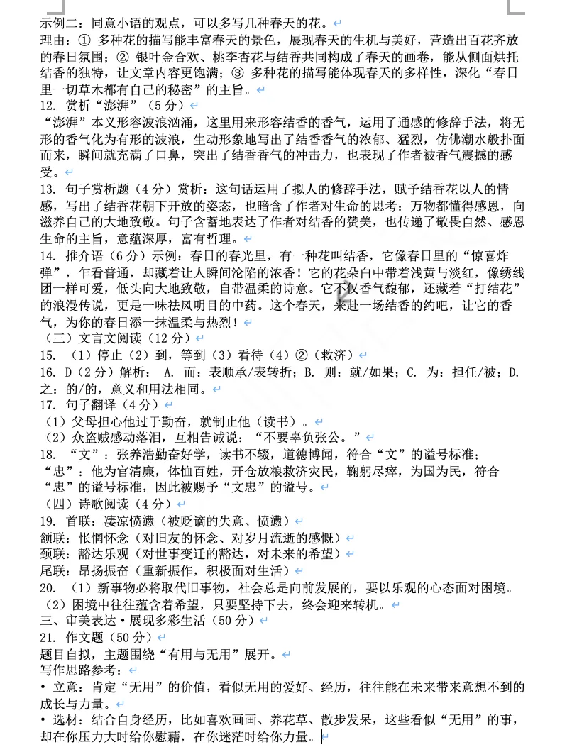 2026年铁一滨河&曲江一中语文五模试卷+答案 第18张