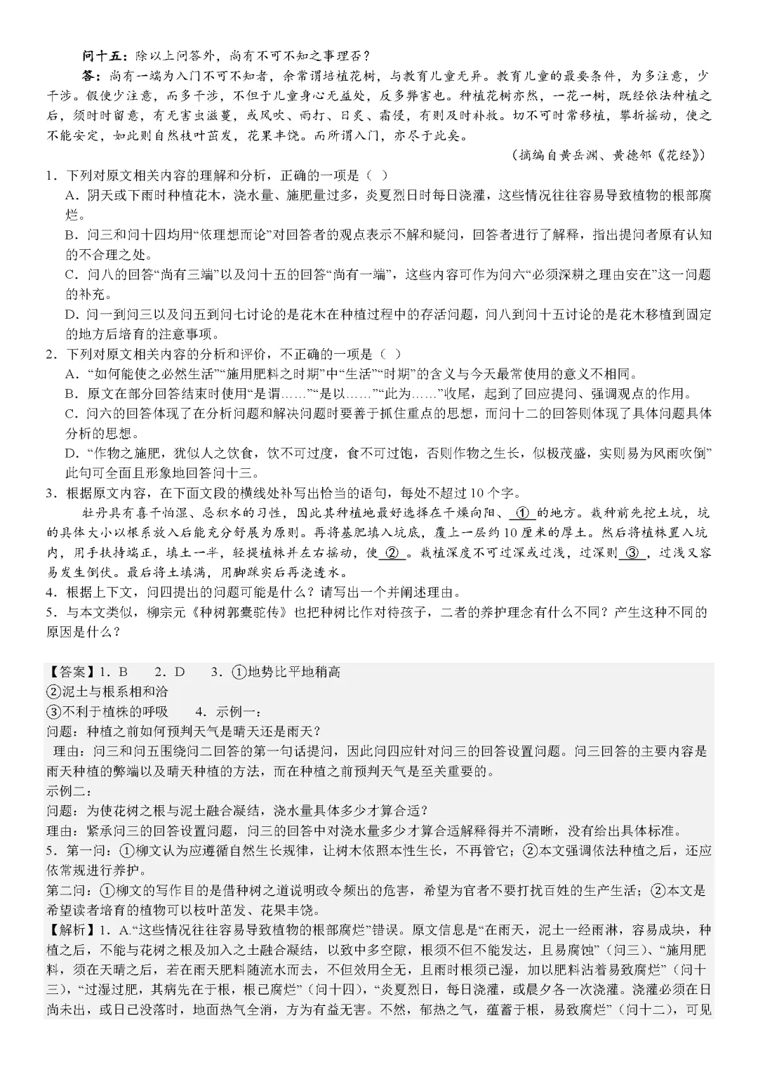 福建高考2025年真题试卷及答案解析(PDF版分享)福建省高考卷子全科目附答案解析5.7更新 第5张