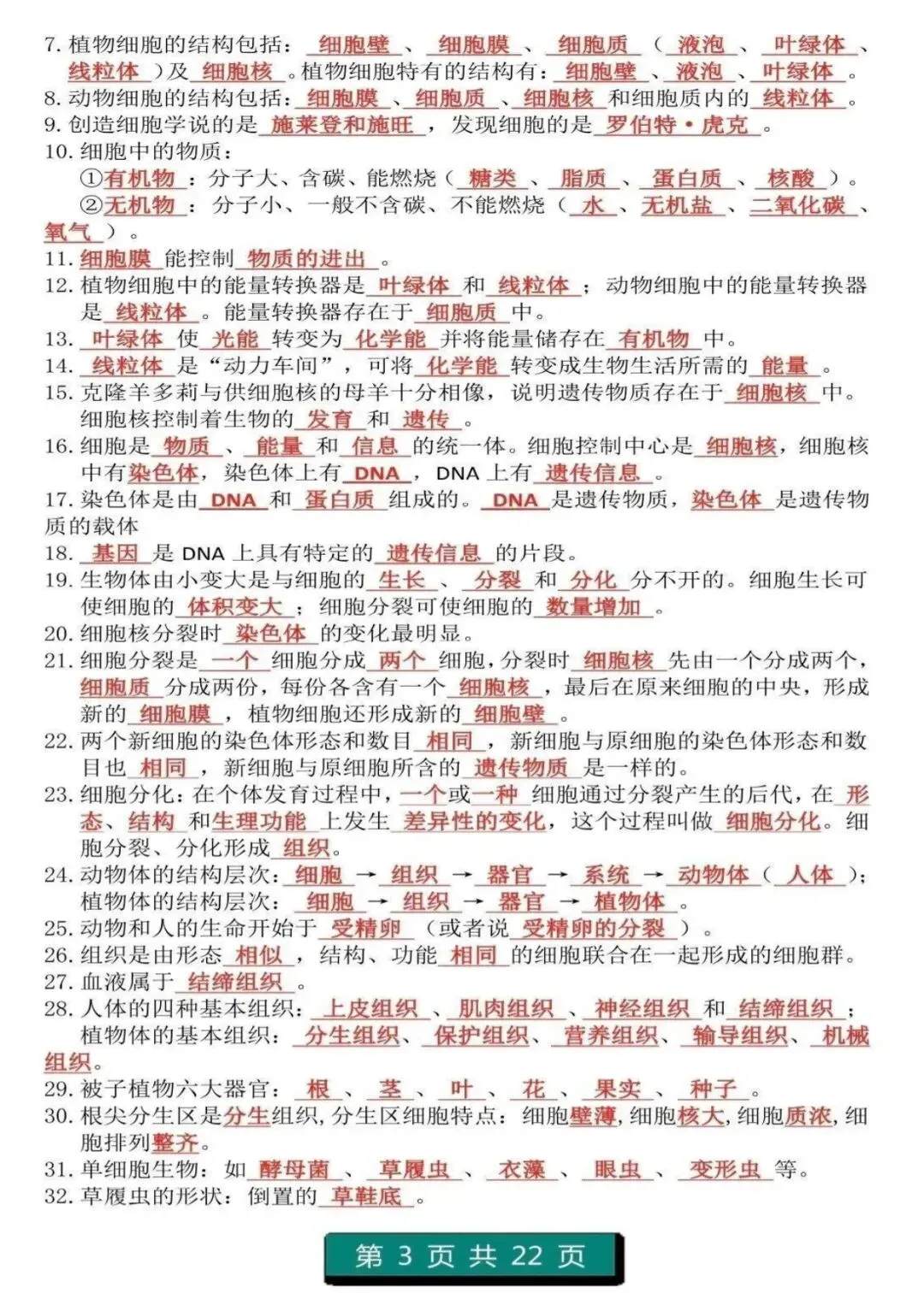 中考生物复习 | 初中生物(1-4册)重点知识答题模板 第3张