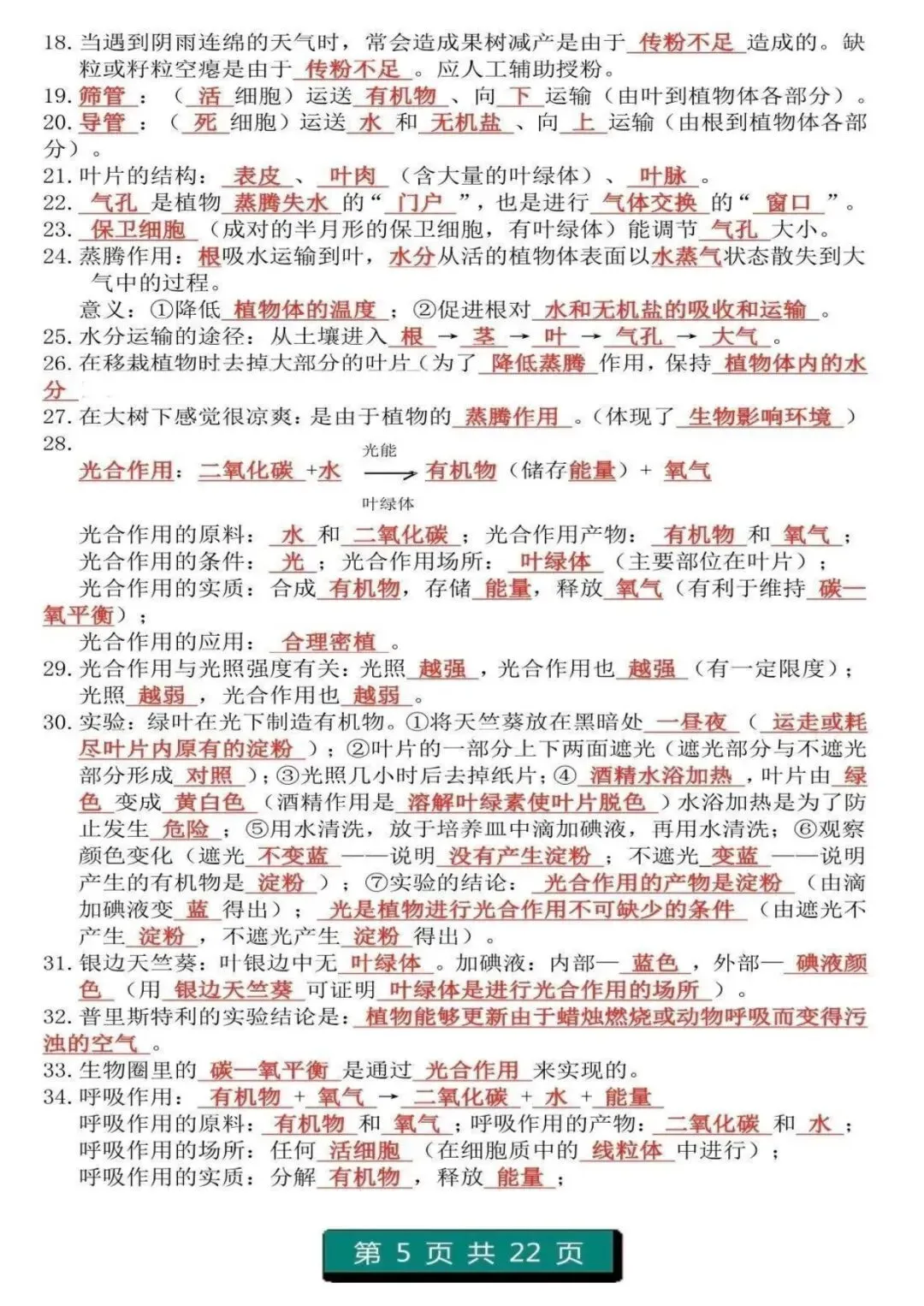 中考生物复习 | 初中生物(1-4册)重点知识答题模板 第5张