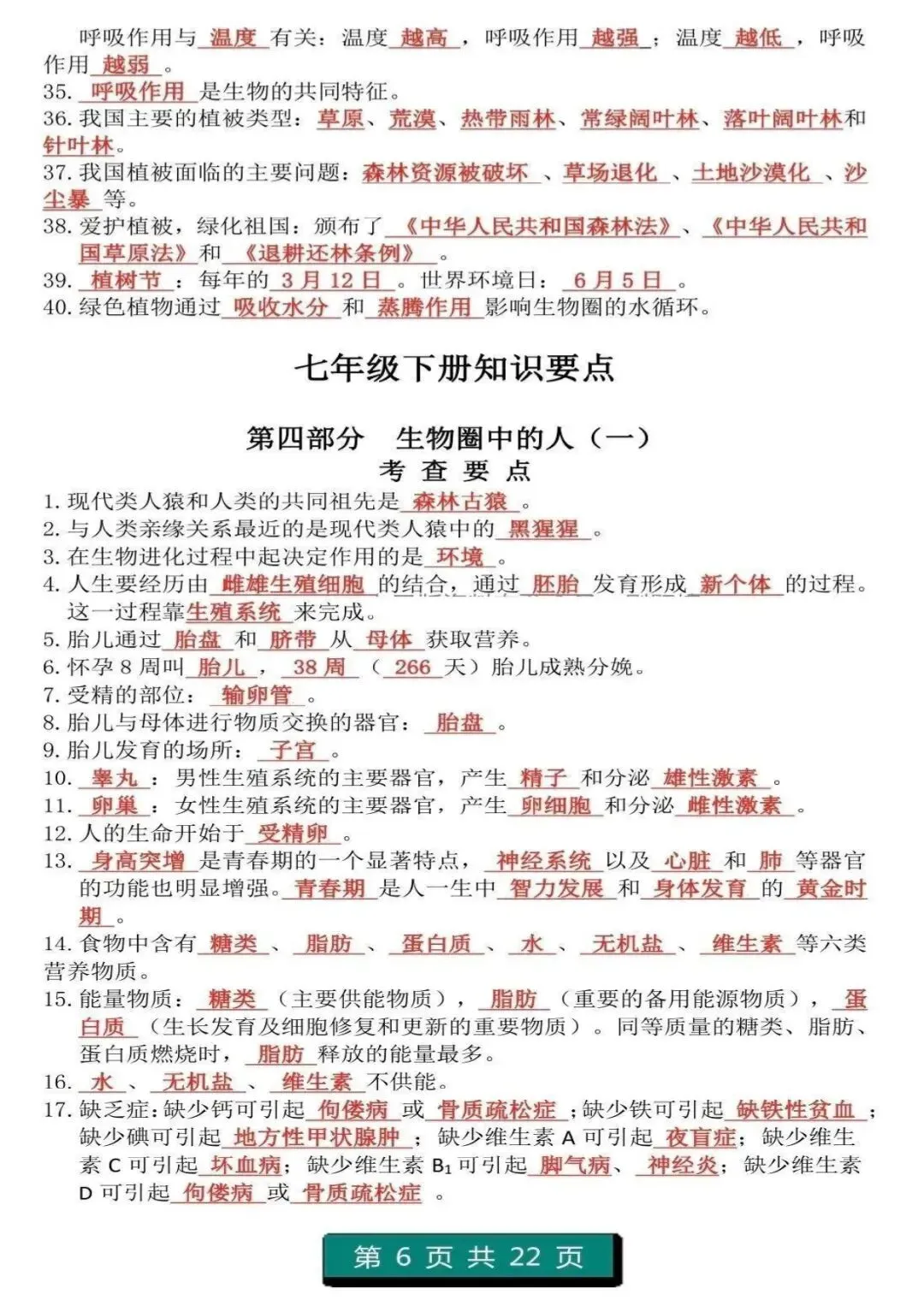 中考生物复习 | 初中生物(1-4册)重点知识答题模板 第6张