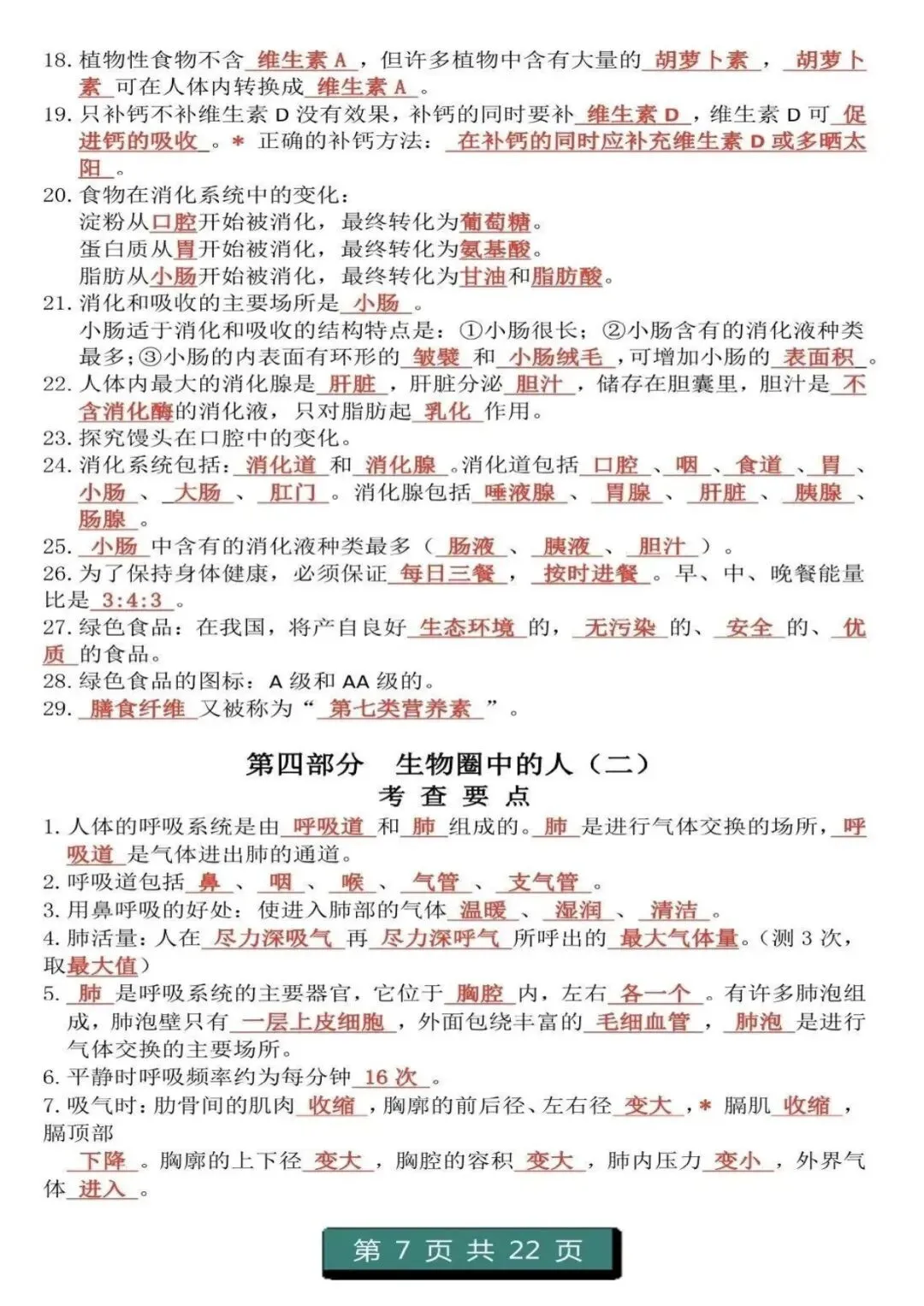 中考生物复习 | 初中生物(1-4册)重点知识答题模板 第7张